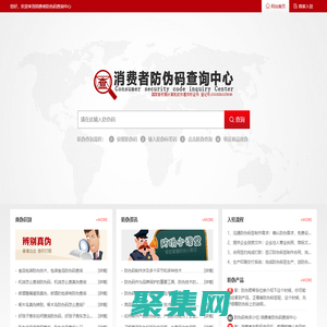 防伪查询_消费者防伪码查询中心