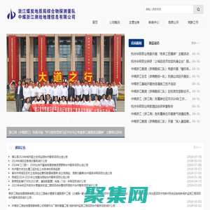 中煤浙江测绘地理信息有限公司