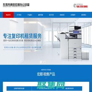 东莞市横沥宏顺办公设备商店