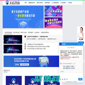 增值电信业务经营许可证办理_ICP许可证_edi许可证_isp许可证_呼叫中心许可证代办_天佑咨询