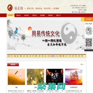 周易入门、生辰八字、民俗传统、民俗节日、观音灵签、居家风水、四柱八字、周易算命-易玄阁