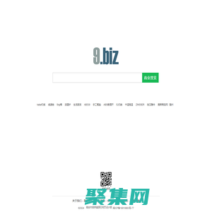 9.biz - 商业搜索，B2B产业网络营销平台!