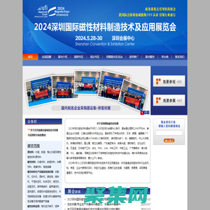 深圳国际磁性材料制造技术及应用展览会