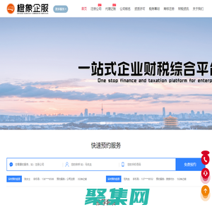 橙象企服_一站式企业财税服务平台