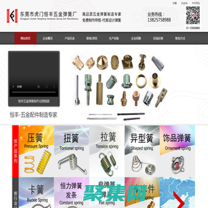 东莞市虎门恒丰五金弹簧厂--弹簧,压力弹簧,压缩弹簧,电池弹簧,精细弹簧,键盘弹簧,拉力弹簧,扭转弹簧,异形弹簧,小弹簧,发条,弹片,东莞弹簧厂，东莞弹簧厂家，东莞五金弹簧,珠三角弹簧厂