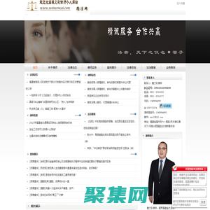 首页－魏文彩律师个人网站-循法网（福州魏文彩律师个人网站）