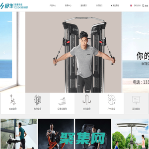 舒华体育、跑步机、健身器材、塑胶跑道、按摩椅 | 松原市舒华运动器材有限公司-官方网站