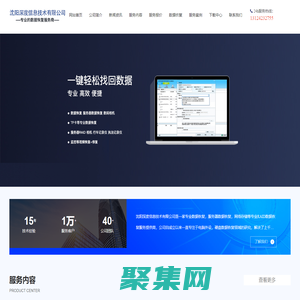 沈阳深度信息技术有限公司
