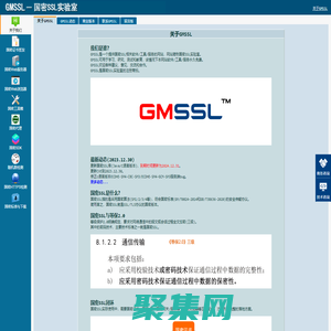 GMSSL - 国密SSL实验室