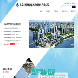 北京京晖畅捷系统集成技术有限公司