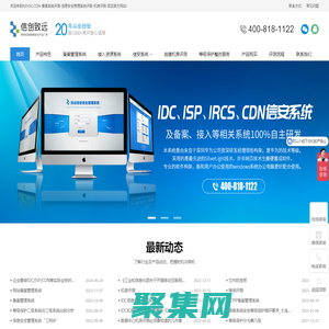 ISP,IDC,CDN-备案系统评测-信息安全管理系统评测-机房评测-信安系统-致远信安系统厂商