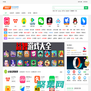 9663安卓网-手机应用商城-海量游戏和app软件免费下载