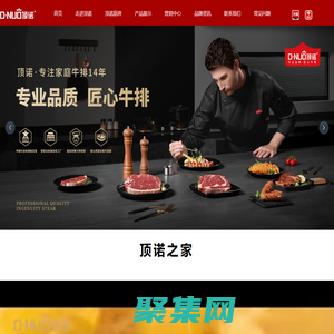 温州市顶诺食品有限公司