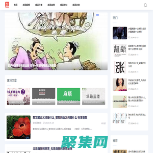 成语风云-分享成语故事和成语解释含义来源