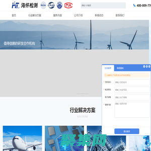 海怀检测_三方检测认证机构_研发型检测公司