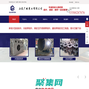 干熄焦配件-结构件焊接加工-非标钣金件焊接-罐体焊接加工-捣固机及配件-山东广也重工有限公司