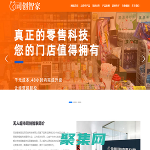 无人超市_智能便利店_云值守系统APP安装-【司创智家】无人智能超市