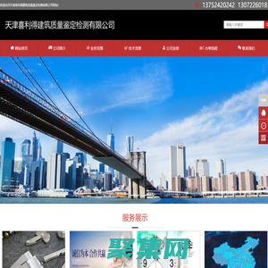 天津喜利得建筑质量鉴定检测有限公司