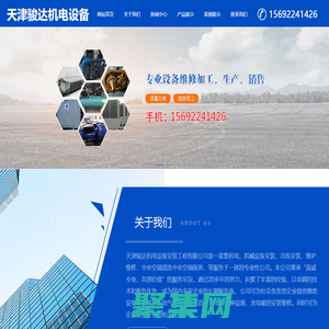 天津骏达机电设备安装工程有限公司