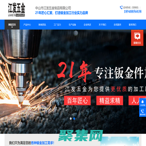 中山钣金加工|中山激光切割厂|中山五金成品加工|中山机箱机柜加工-中山市江发五金制品有限公司