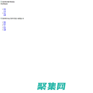 天津整形医院_天津伊美尔整形医院-天津伊美尔整形医院【官方网站】