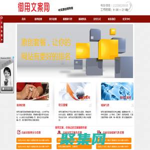 文章代写_seo原创文章代写_代写演讲稿-御用文案网