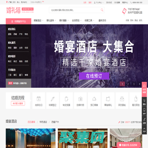 【广州婚宴酒店_婚庆酒店预订_广州婚礼酒店推荐】_婚礼猫