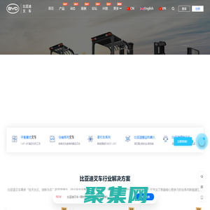 比亚迪叉车-专业销售电动叉车堆垛车托盘车仓储叉车价格多少钱报价