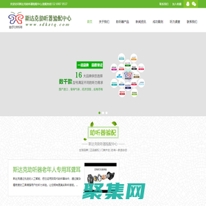 斯达克助听器验配中心