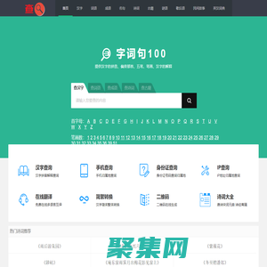 字词句100_新华字典_汉语词典_说文解字_古诗文字词句查询网