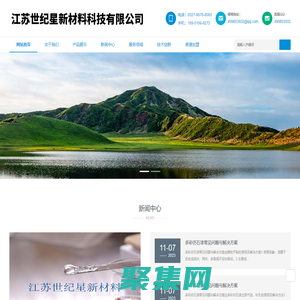 江苏世纪星新材料科技有限公司