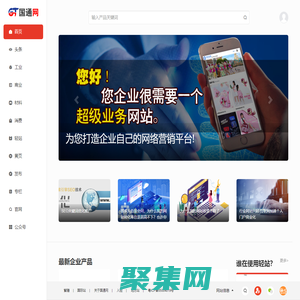 企业推广平台 企业推广_公司推广_产品推广_产品发布_公司网站推广_企业网络推广公司_免费推广_优化推广平台-,国通网-企业推广平台