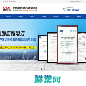 圆柱三元锂电池-磷酸铁锂电池-方形铝壳磷酸铁锂电池-惠州市德创能科技有限公司