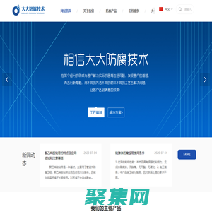 宁波大大防腐材料技术有限公司