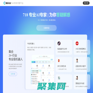 畅问AI丨AI专家助手平台_专家级AI咨询答疑对话平台_集成多款大模型免费用