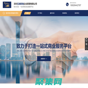 深圳五湖四海企业管理有限公司
