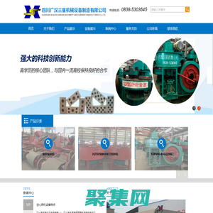 四川广汉三星机械设备制造有限公司