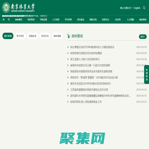 南京林业大学