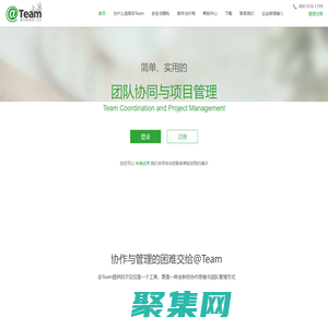 在团队:简单、实用的企业级项目协作与项目管理-@Team(翔飞伟业（北京）科技有限责任公司)