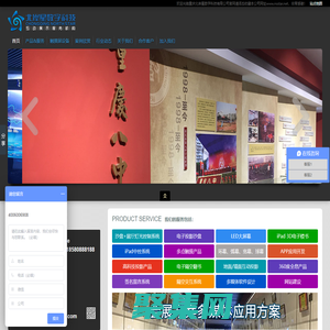 重庆北岸星数字科技有限公司_重庆多媒体_沙盘多媒体_展览展厅多媒体_沙盘灯光iPad控制_弧幕球幕地幕_360全息投影