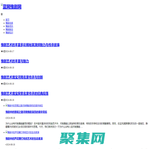 蓝网豫剧网 - 蓝网豫剧网
