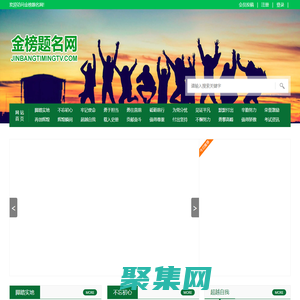 金榜题名网
