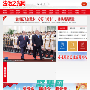 法治之光网