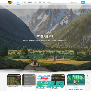 os酷（oscool.cn）资源分享-收藏有价值的资源