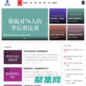 踢出体育精彩！ - 德古体育