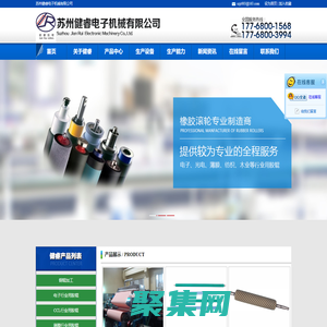 苏州健睿电子机械有限公司