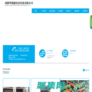 成都华瑞德冶金设备有限公司