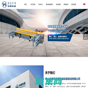 塑料板碰焊机-佛山市南海浩顺机械设备制造有限公司