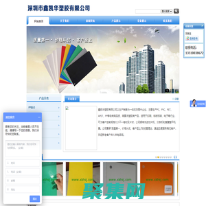 深圳市鑫凯华塑胶有限公司