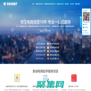 出版物经营许可证-增值电信业务经营许可证-挚诚电商助手